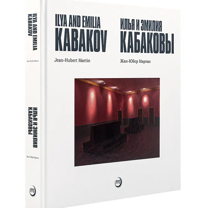 Boutiques de musées Ilya et Emilia Kabakov Outlet