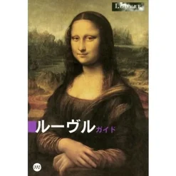 Guides De Musées<Boutiques de musées Le Guide du Louvre