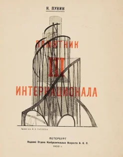 Boutiques de musées Le Monument à la IIIe (panneaux aluminium)