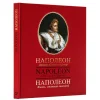 Catalogues D'Exposition<Boutiques de musées Napoléon, une vie, une légende