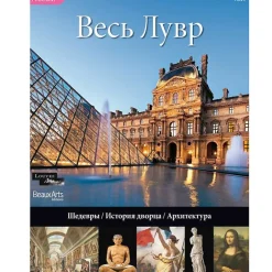 Guides De Musées<Boutiques de musées Tout Le Louvre - Les chefs-d'œuvre, l'histoire du palais, l'architecture